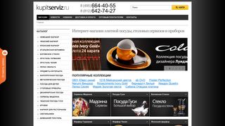 Скриншот сайта Kupitserviz.Ru