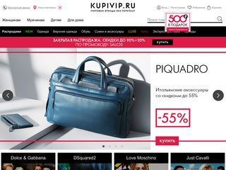 Скриншот сайта Kupivip.Ru