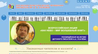 Скриншот сайта Kurganlib.Ru