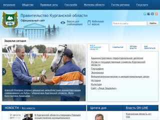 Скриншот сайта Kurganobl.Ru