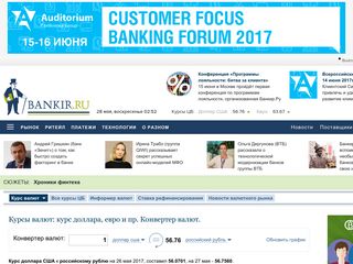 Скриншот сайта Kurs.Bankir.Ru