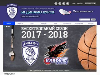 Скриншот сайта Kurskbasket.Ru