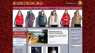 Скриншот сайта Kurtkin.Ru