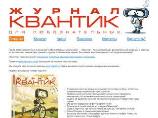 Скриншот сайта Kvantik.Com
