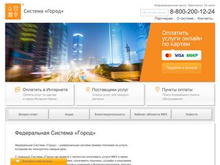 Скриншот сайта Kvartplata.Ru
