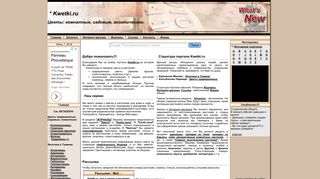Скриншот сайта Kwetki.Ru