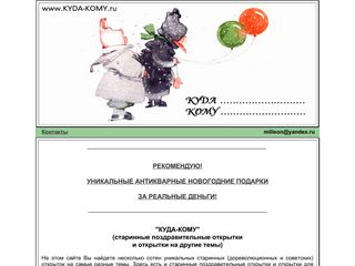 Скриншот сайта Kyda-komy.Ru