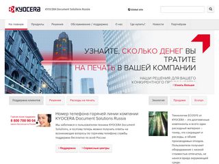 Скриншот сайта Kyoceradocumentsolutions.Ru