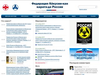 Скриншот сайта Kyokushinkan.Ru