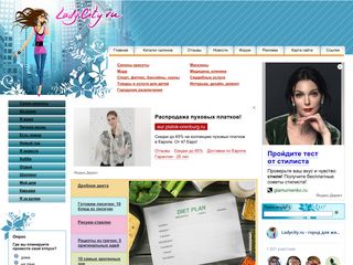 Скриншот сайта Ladycity.Ru