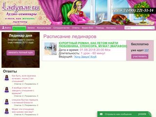 Скриншот сайта Ladynar.Ru