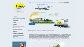 Скриншот сайта Lainer.Ru