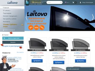 Скриншот сайта Laitovo.Ru