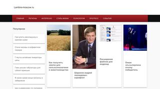 Скриншот сайта Lambre-moscow.Ru
