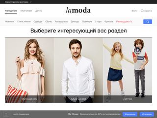 Скриншот сайта Lamoda.Ru