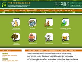 Скриншот сайта Landimprovement.Ru
