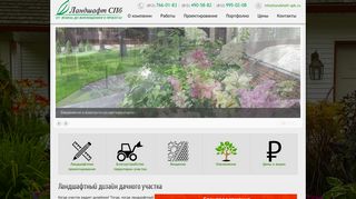 Скриншот сайта Landshaft-spb.Ru
