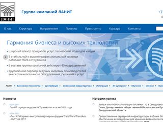 Скриншот сайта Lanit.Ru