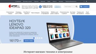 Скриншот сайта Laptop.Ru