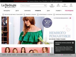 Скриншот сайта LaRedoute.Ru