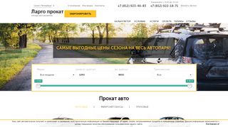 Скриншот сайта Largoprokat.Ru