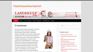Скриншот сайта Laserkeep.Ru