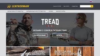 Скриншот сайта Leatherman.Ru