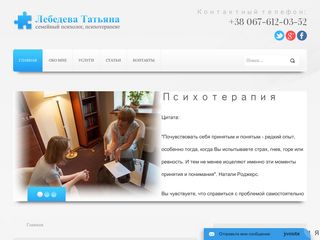 Скриншот сайта Lebedeva.Zp.Ua