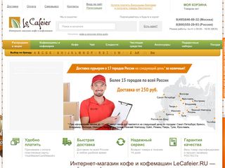 Скриншот сайта Lecafeier.Ru