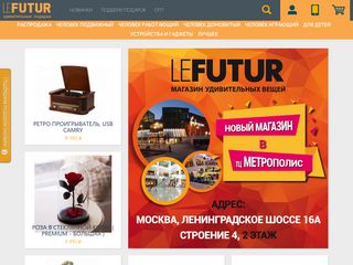 Скриншот сайта Lefutur.Ru
