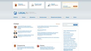 Скриншот сайта Legal.Ru