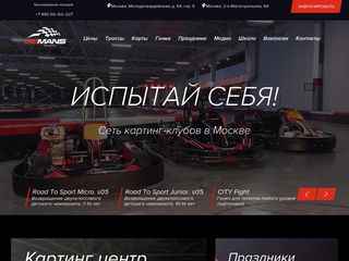 Скриншот сайта Lemanskarting.Ru