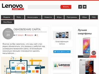 Скриншот сайта Lenovo-smart.Ru
