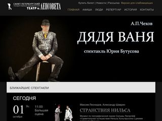 Скриншот сайта Lensov-theatre.Spb.Ru