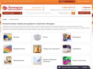 Скриншот сайта Leonardohobby.Ru