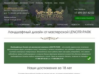 Скриншот сайта Le-park.Com