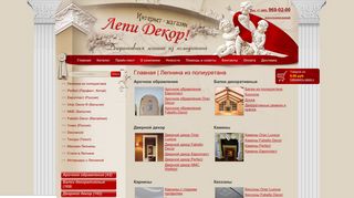Скриншот сайта Lepidekor.Ru
