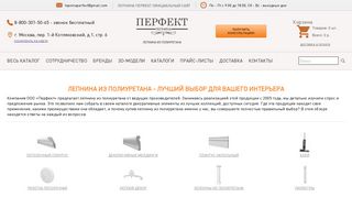 Скриншот сайта Lepninaperfect.Ru