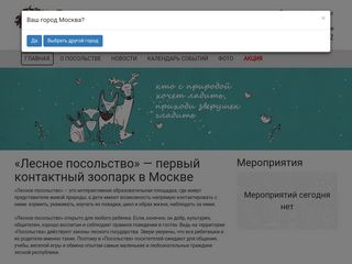 Скриншот сайта Lesnoeposolstvo.Ru