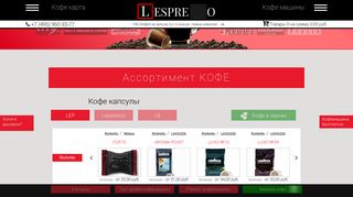 Скриншот сайта Lespresso.Ru