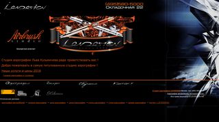 Скриншот сайта Levdesign.Ru