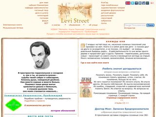 Скриншот сайта Levi.Ru