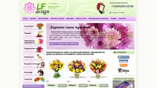 Скриншот сайта Lf-design.Ru
