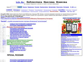 Скриншот сайта Lib.Ru