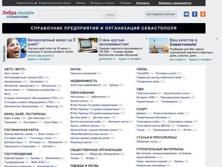 Скриншот сайта Librasevastopol.Ru
