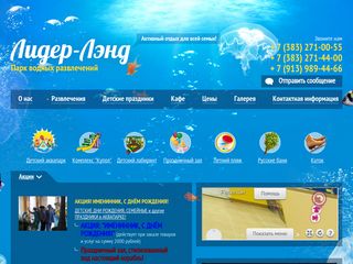 Скриншот сайта Lider-land.Ru