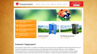 Скриншот сайта Liderservis.Ru