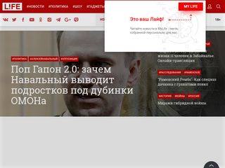 Скриншот сайта Life.Ru