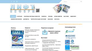 Скриншот сайта Liftinform.Ru