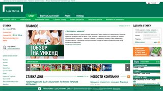 Скриншот сайта Ligastavok.Com